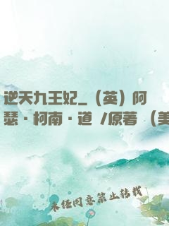 逆天九王妃